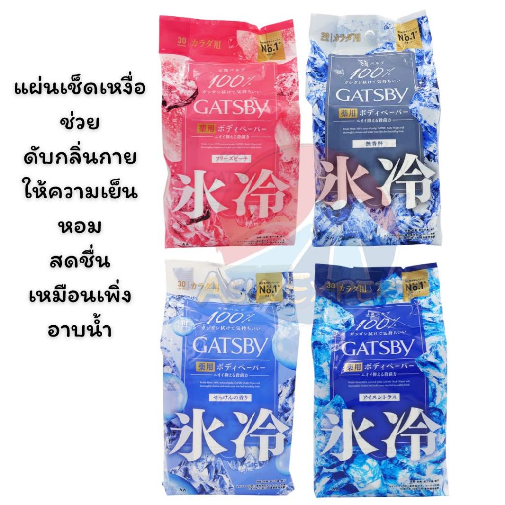 Mandom GATSBY Ice-Type Deodorant Body Wipes 30แผ่น แผ่นเช็ดเหงื่อ ดับกลิ่นกาย เย็น สดชื่น