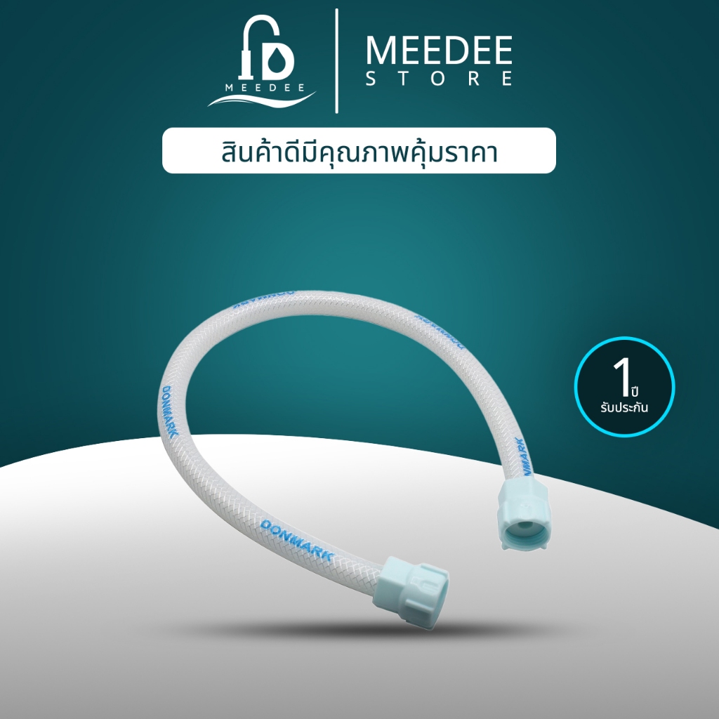 DONMARK สายน้ำดีใยแก้วมุกใช้กับอ่างล้างหน้าและชักโครก รุ่น DMA มีหลายขนาด