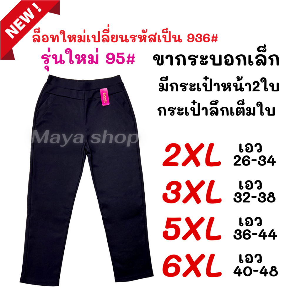 กางเกงขายาวสีดำ ผ้ายืดเกาหลี เอว 24-48 ไซส์ XL-9XL BiGSIZE ไซส์ใหญ่ [936/2021/9105/9108/921/960] ราคา ถูกที่สุด ดีลบีเคเค แกลเลอรีภาพที่ 4