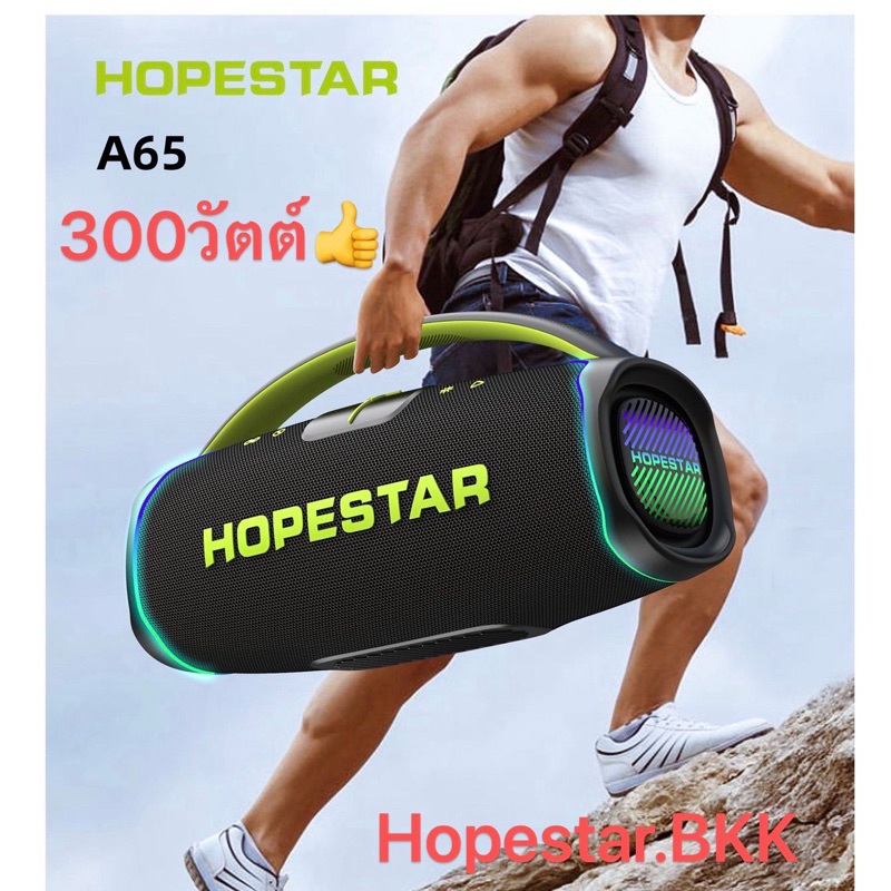 Hopestar A65/A60ลำโพงบลูทูธ 300วัตต์ แท้100% พร้อมไมค์ลอย1อัน ลำโพง6ดอก มีไฟ RGB ปรับเบสได้3โหมด