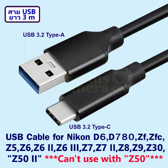 สาย USB ยาว 3m ต่อ Nikon Z5,Z6,Z6 II,Z6 III,Z7,Z7 II,Z8,Z9,Z30,Z50 II,Zf,Zfc,D780,D6 ใช้แทน UC-E24 Cable