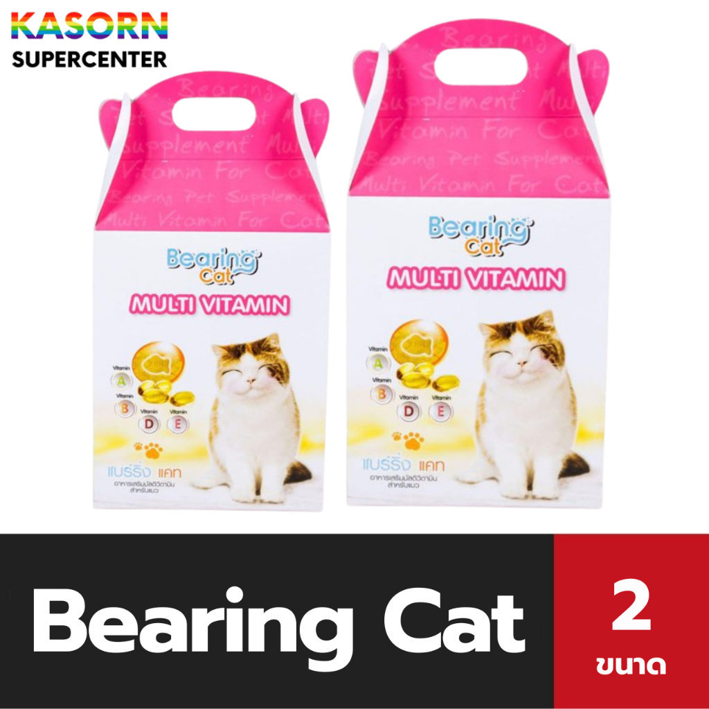 2ขนาด Bearing Cat วิตามินแมว (มีให้เลือก) วิตามินรวม อาหารเสริม​ มีทอรีน แบร์ริ่ง Multi Vitamin