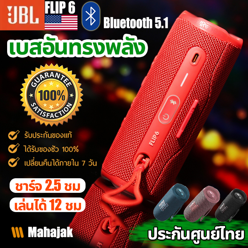 มีใบรับรองที่เกี่ยวข้อง Flip6 ลำโพงบลูทูธ ลำโพงพกพา เสียงเบสแน่น รองรับAUX/TF/USB เพิ่ม-ลดเสียงได้ speaker ลําโพง
