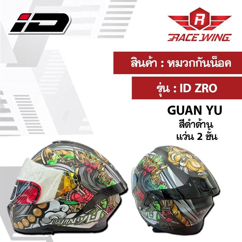 หมวกกันน็อค เต็มใบ ID ZRO หมวกกันน็อคมอเตอร์ไซค์