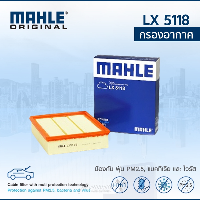 MAHLE กรองอากาศ ISUZU D-Max 3.0 ปี2007-2010 VGS ลูกเหลี่ยม อีซูซุ ดีแม็ก LX 5118 8980274800