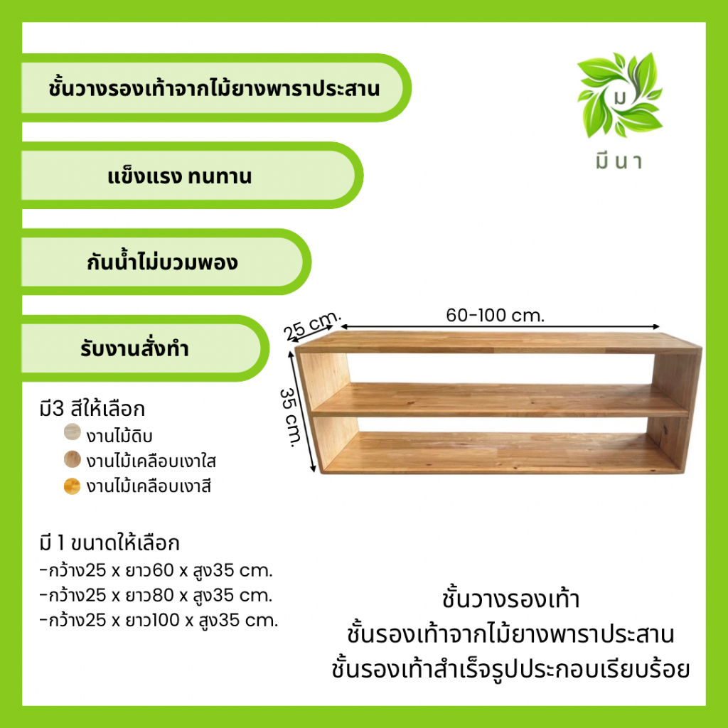 [ค่าส่งถูก!!]ชั้นรองเท้า ชั้นวางของ ชั้นไม้มินิมอล สินค้าประกอบเรียบร้อย