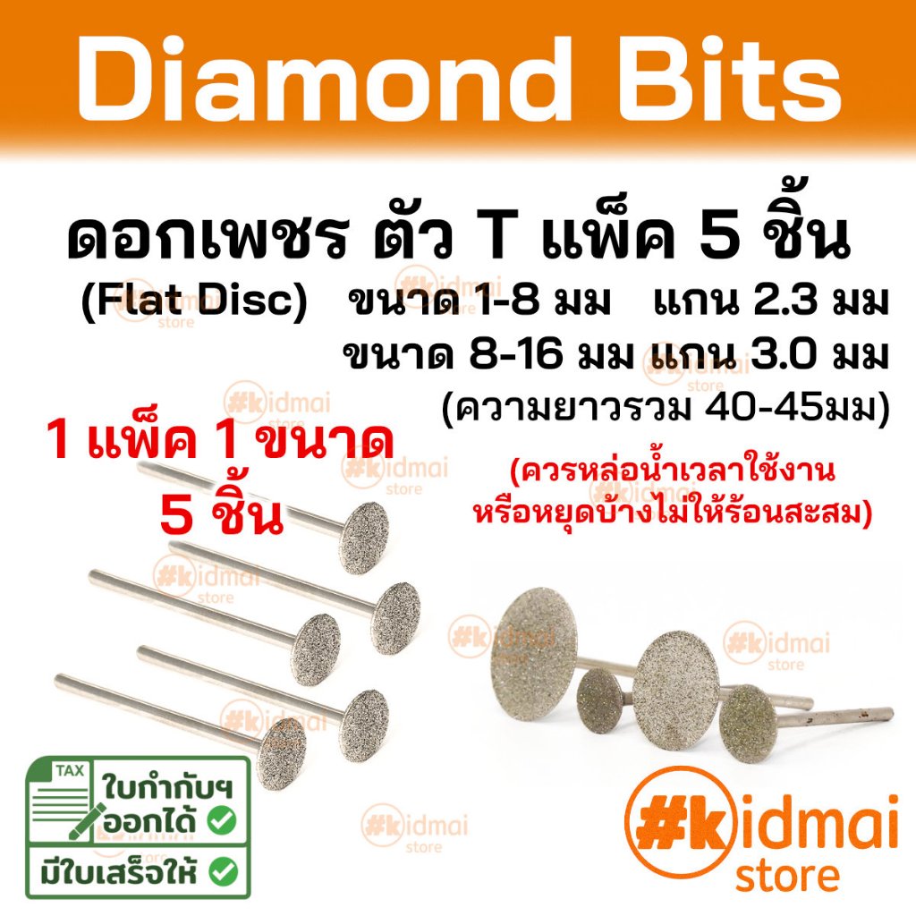 Mini Rotary Engraving Bit Diamond T ชุดดอกเพชร ตัว T แพ็ค 5 ดอก