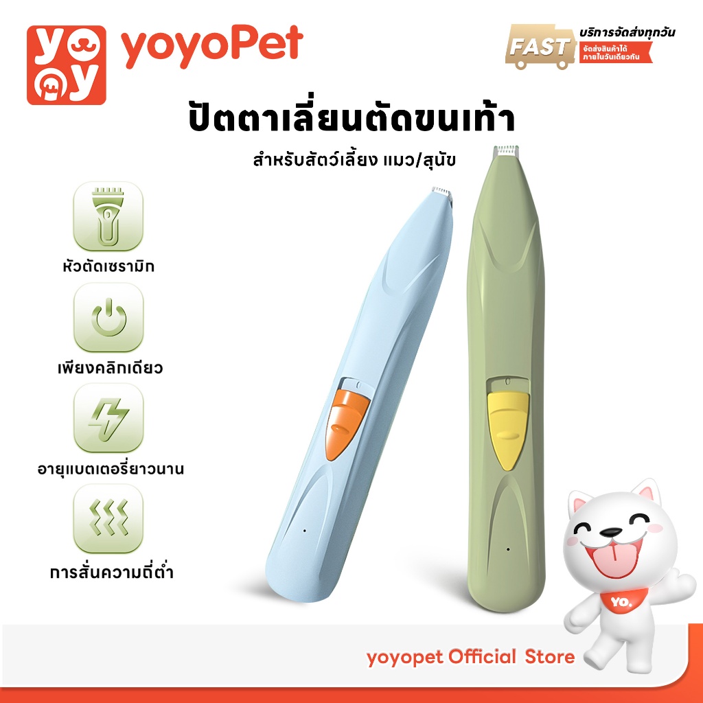 yoyopet : ปัตตาเลี่ยนตัดขนเท้า ซอกเท้า สำหรับสัตว์เลี้ยง แมว/สุนัข หัวตัดขนาดเล็ก ตัดขน เครื่องโกนขน