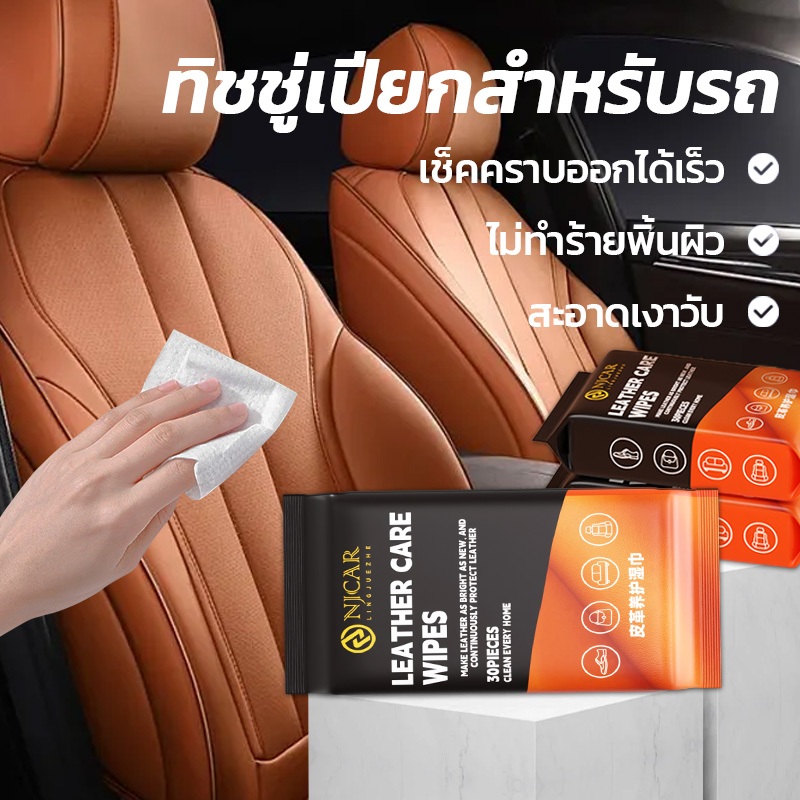 ทิชชู่เปียกเช็ดเบาะหนังรถยนต์ บำรุงรักษาเครื่องหนัง ผ้าเช็ดภายในรถพร้อมเคลือบเงา ไม่มีกลิ่น ใช้งานง่าย ใช้แล้วทิ้ง