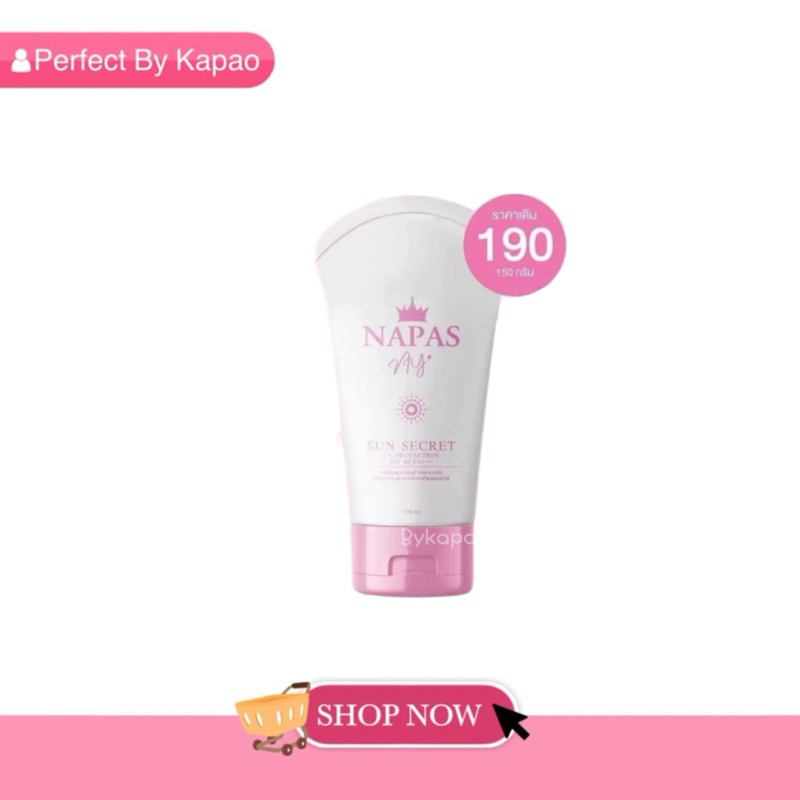 กันแดดนมหอม Sun Secert by napas (แพคเกจใหม่เพิ่มปริมาณ150ml)กันแดดซีเคร็ท โลชั่นนมหอม P121