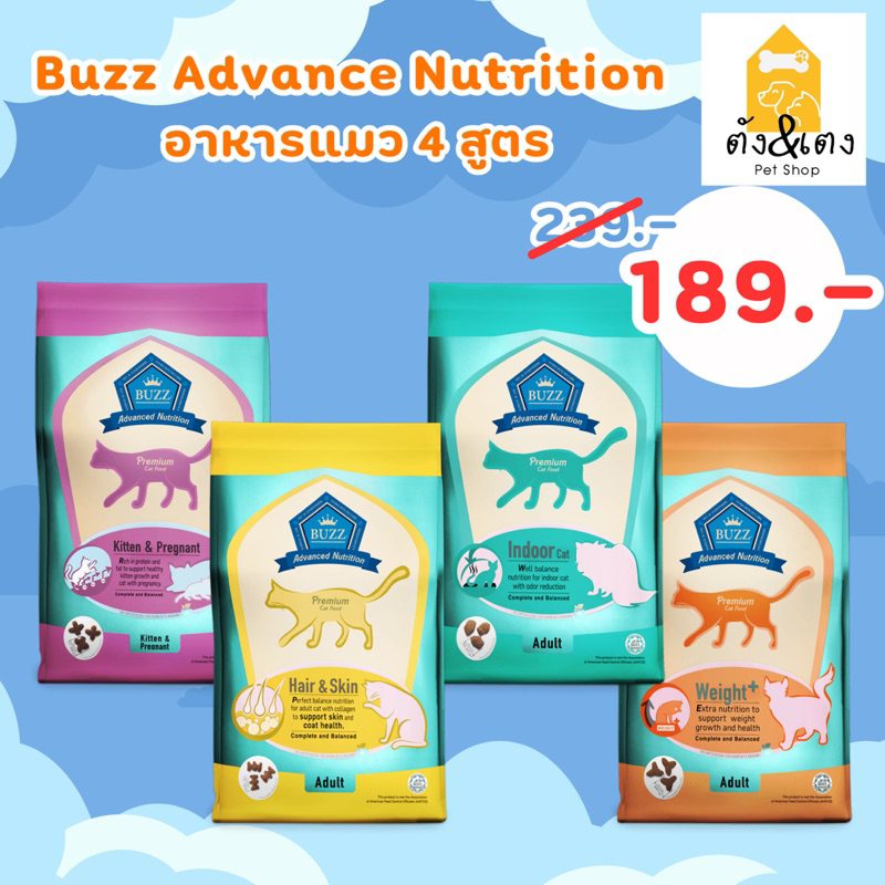 Buzz Advance Nutrition อาหารแมว 4 สูตร ขนาด 1 Kg.