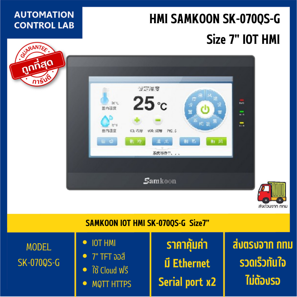 SK - 070QS-G / IOT HMI Samkoon 7" SK-070QS-G