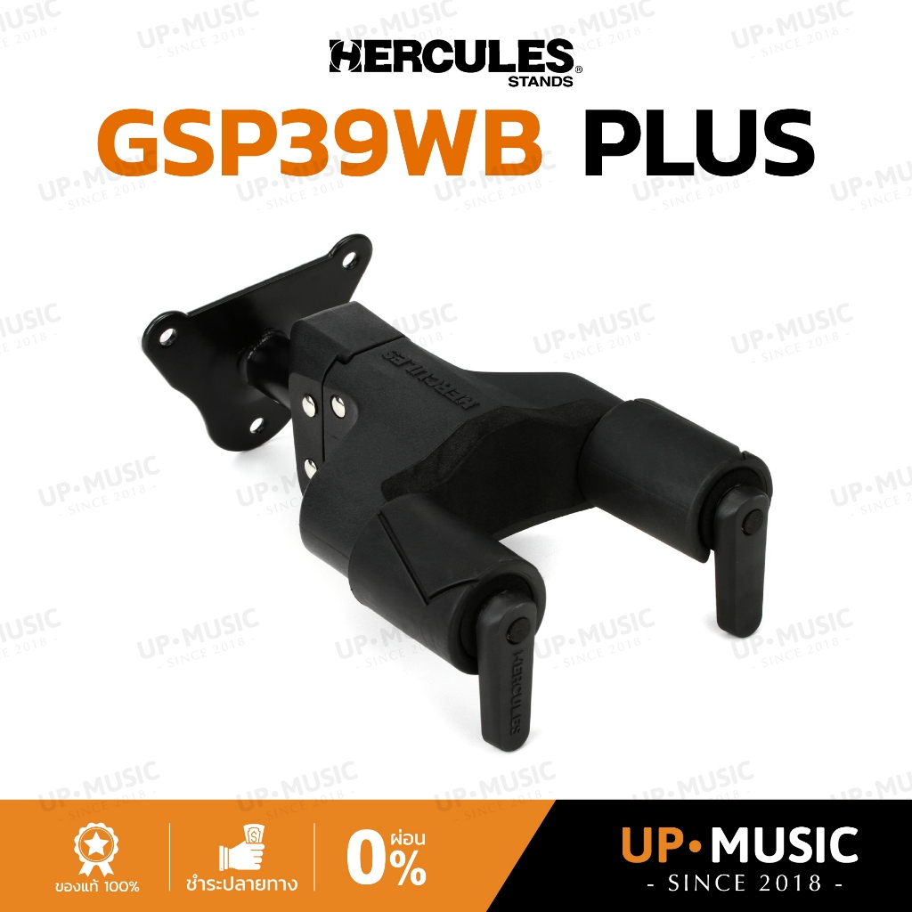 ขาแขวนกีตาร์แบบติดผนัง Hercules GSP39WB PLUS | Auto-Swivel Yoke Hanger