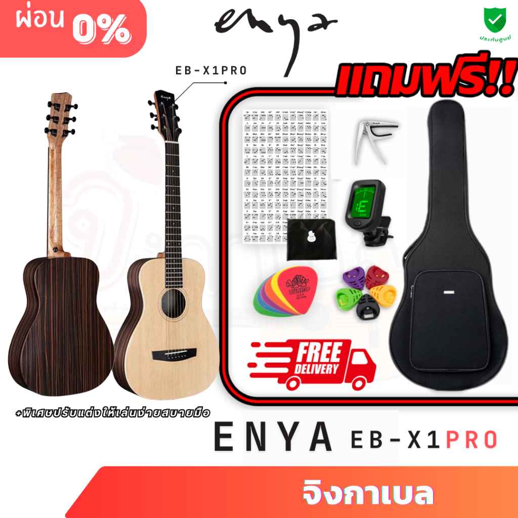 Enya EB-X1 Pro กีตาร์โปร่ง/โปร่งไฟฟ้า+ของแถมครบเซ็ต