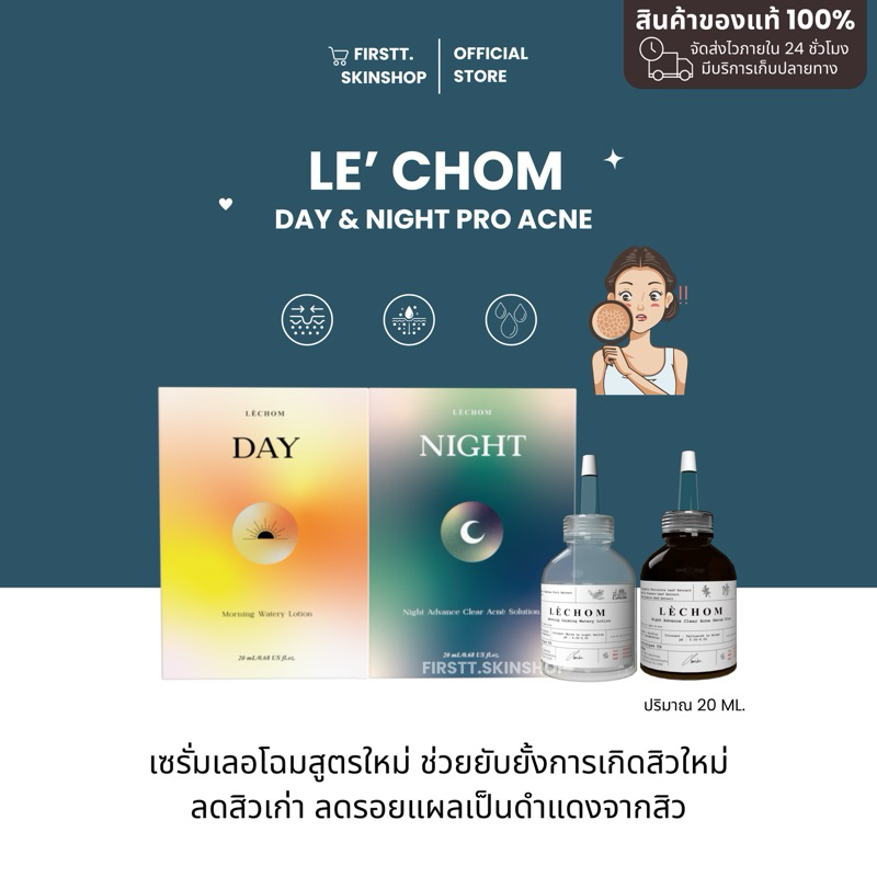 [ ส่งฟรี+ กดผ่าน VDO ลด30% ]เซรั่มเลอโฉม สูตรใหม่ Lechom สูตรใหม่ ลดสิว เซรั่มลดสิวลดรอย day & night pro acne ฮิวเมค