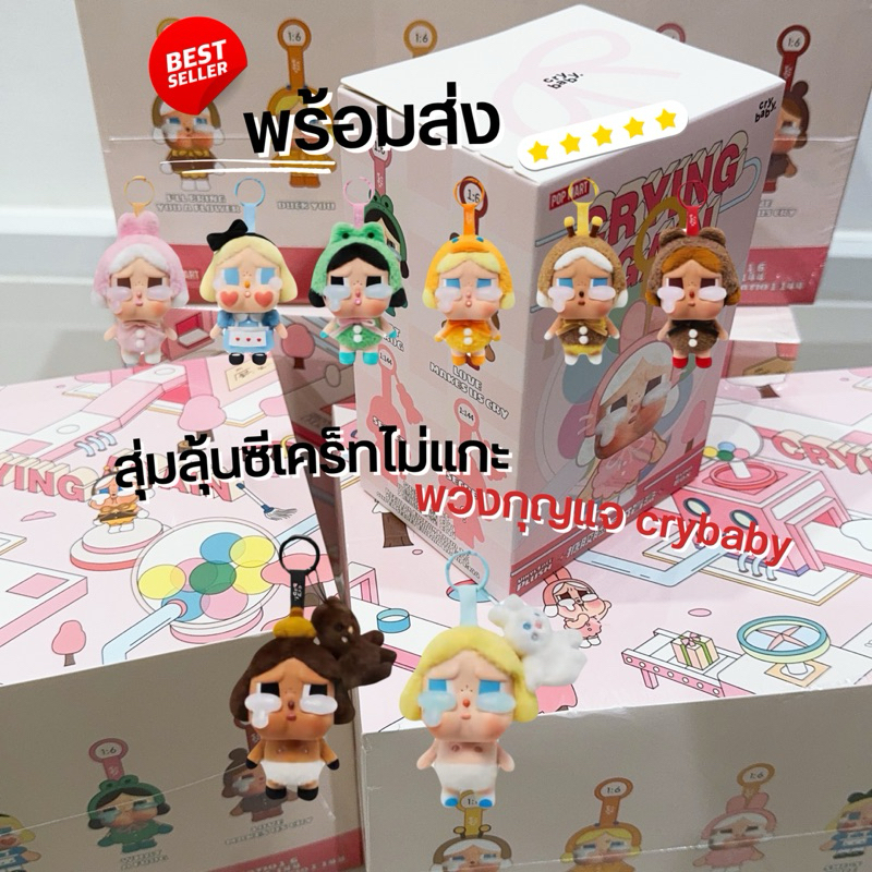**พร้อมส่งในไทย** crybaby ในแพ็คเช็คการ์ด แท้