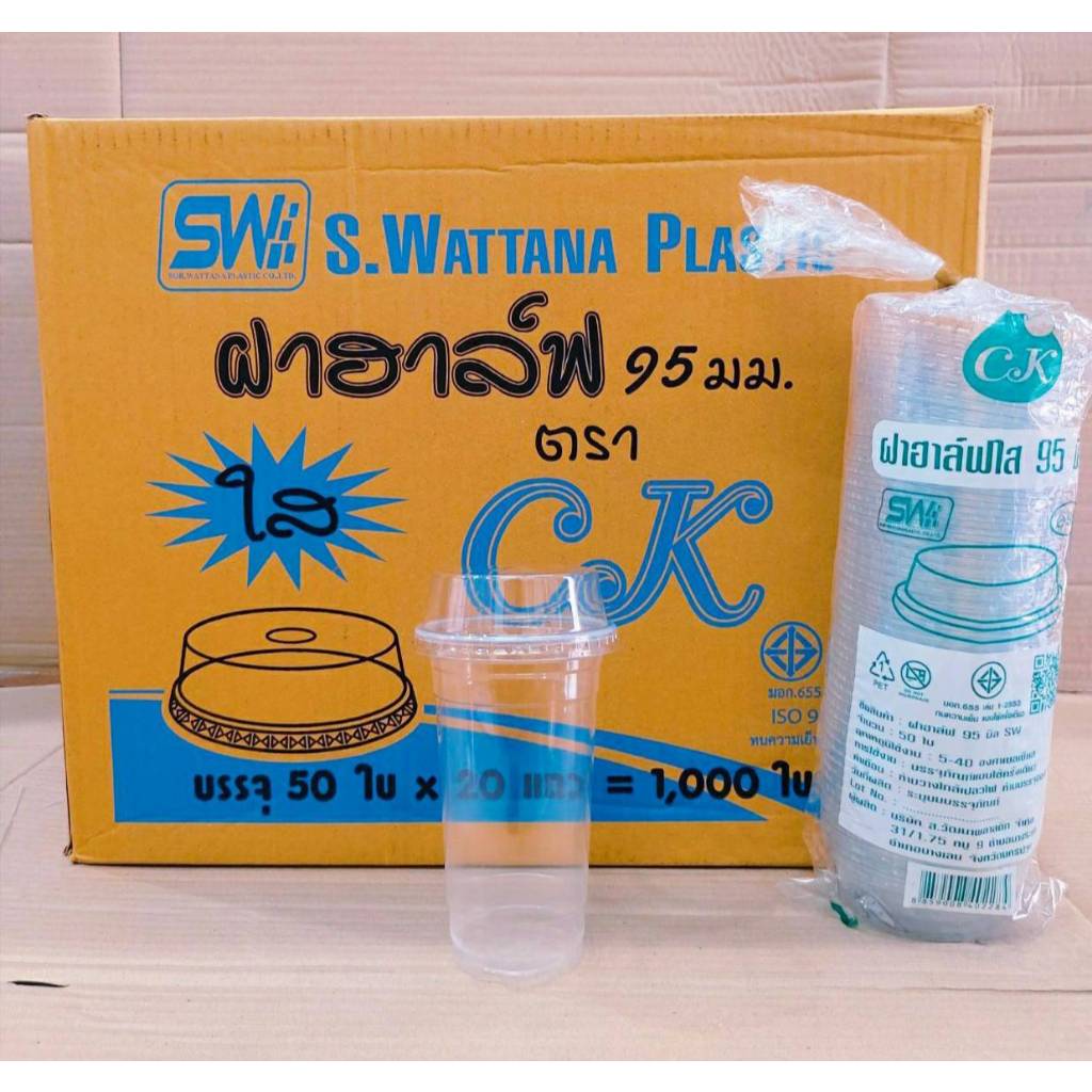 ฝาฮาฟ ปาก 95 mm. เจาะรูเล็ก 16 mm. มีลิ้น ยี่ห้อCK ยกลัง 1,000 ชิ้น