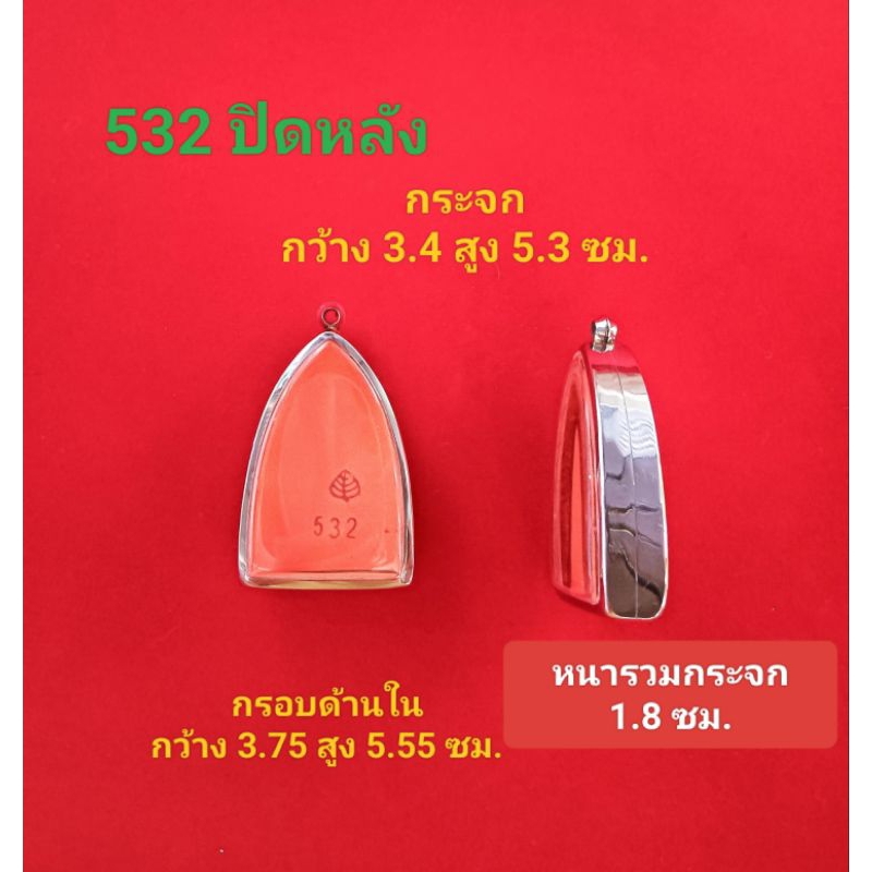 กรอบพระสแตนเลสไซต์ใหญ่ รวมรุ่น - รูปที่ 2