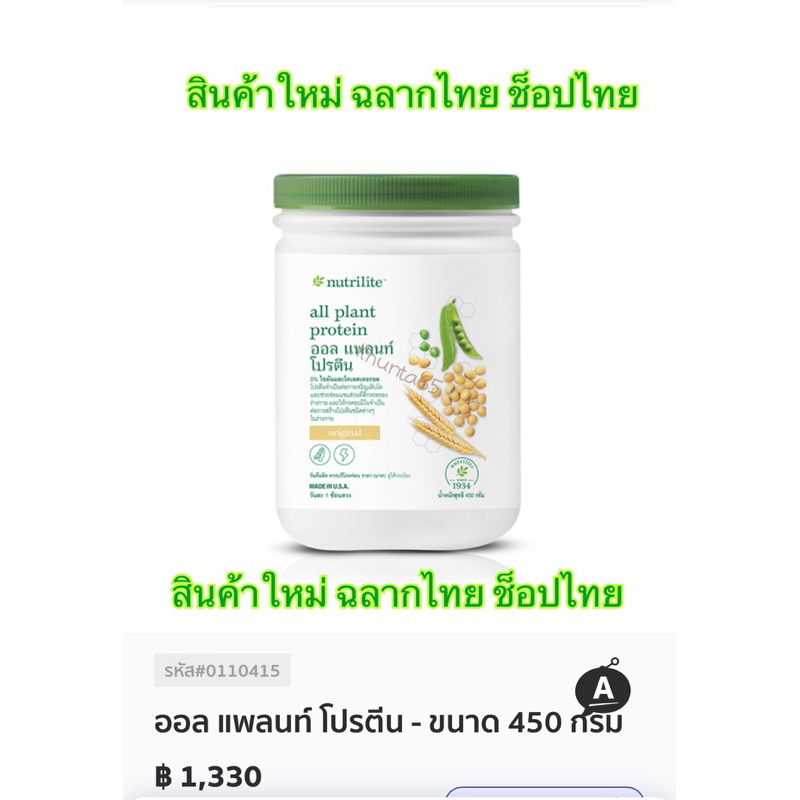 ✅ช็อปไทย✅ ออลแพลนโปรตีน แอมเวย์ 450กรัม(Exp.2027) พร้อมส่ง**