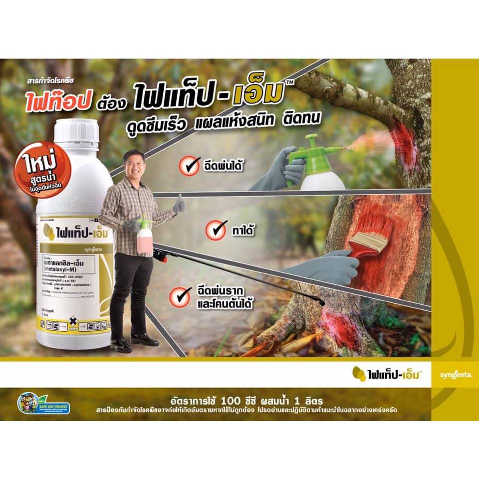 ไฟแท๊ป - เอ็ม 1L ซินเจนทา โละสต๊อก