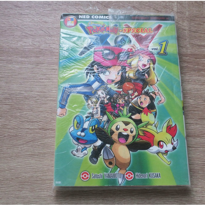 โปเกมอน Pokemon SPECIAL X Y เล่ม 1 - การ์ตูนมือสอง