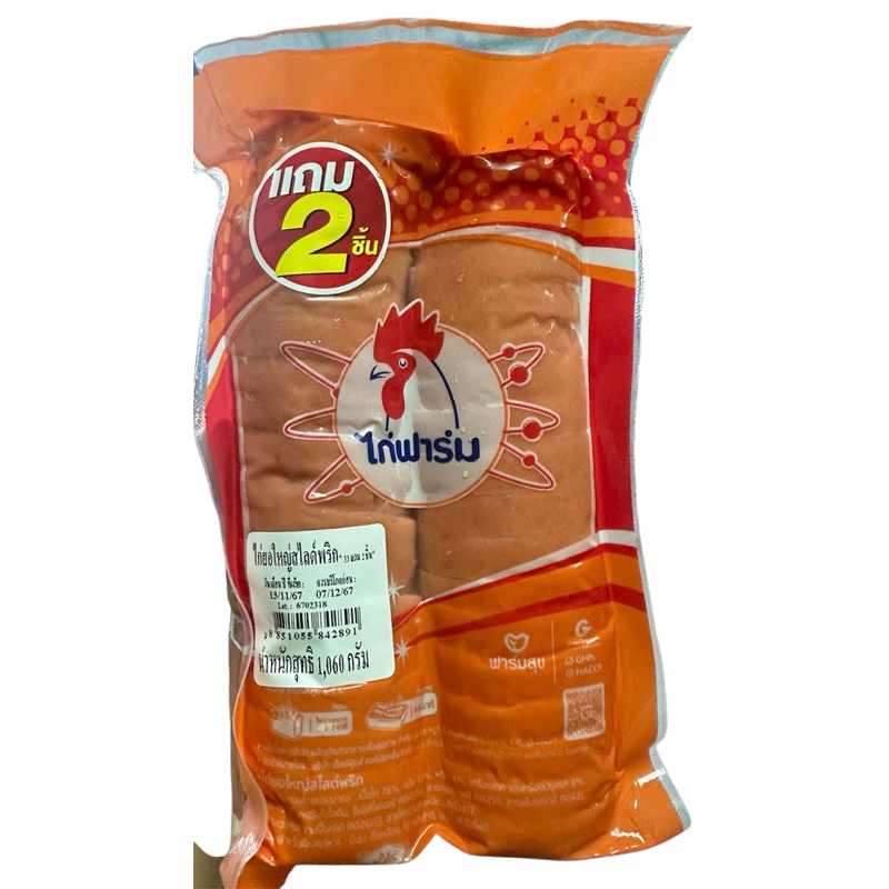 ไก่ยอสไลด์พริกสด (ฮาลาล) ตรา ไก่ฟาร์ม ขนาด 1,060 กรัม (33+2 ชิ้น)