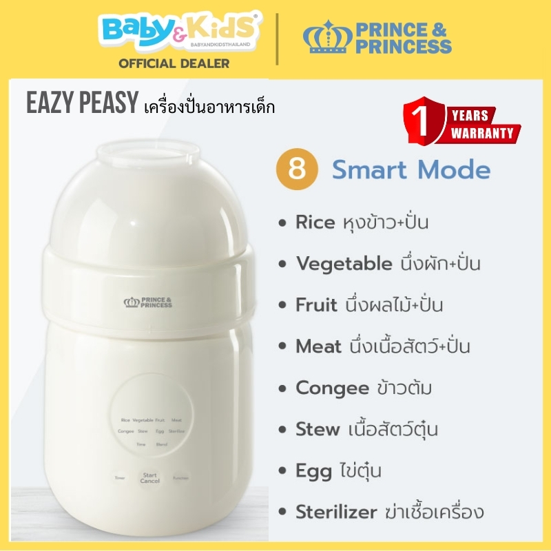 E-Tax68 Prince & Princess​ เครื่องปั่นอาหารเด็ก Eazy Peazy