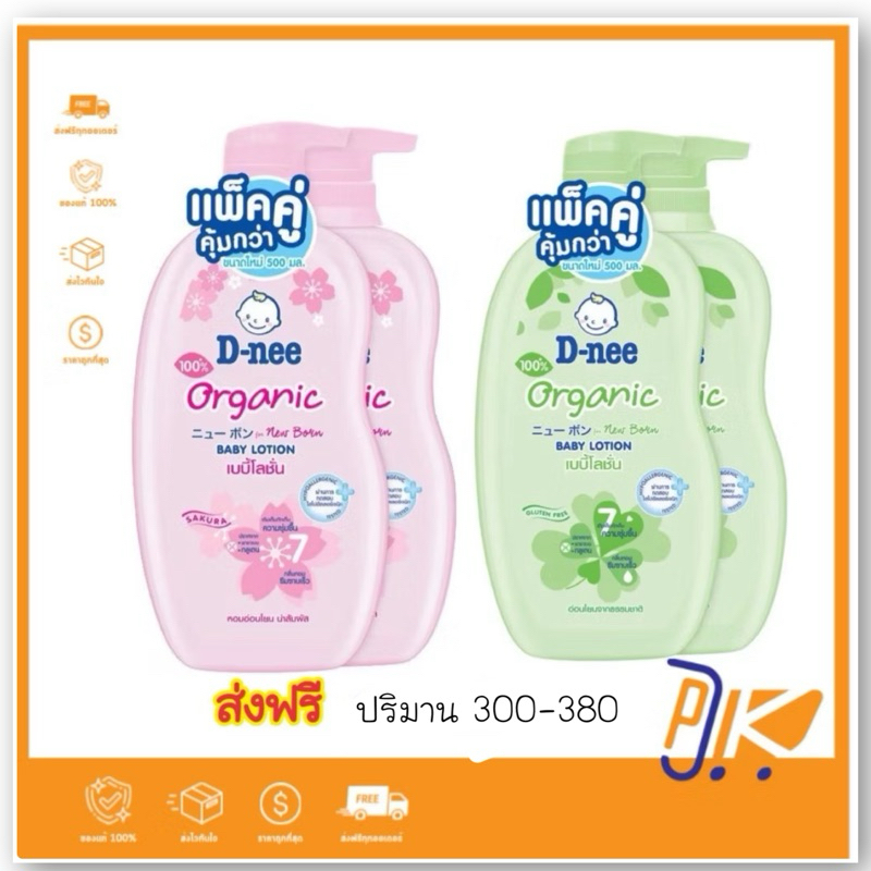 [ส่งฟรี] 1 แถม 1 D-Nee Baby Lotion ดีนี่ เบบี้โลชั่น หัวปั้ม 300-380 มล
