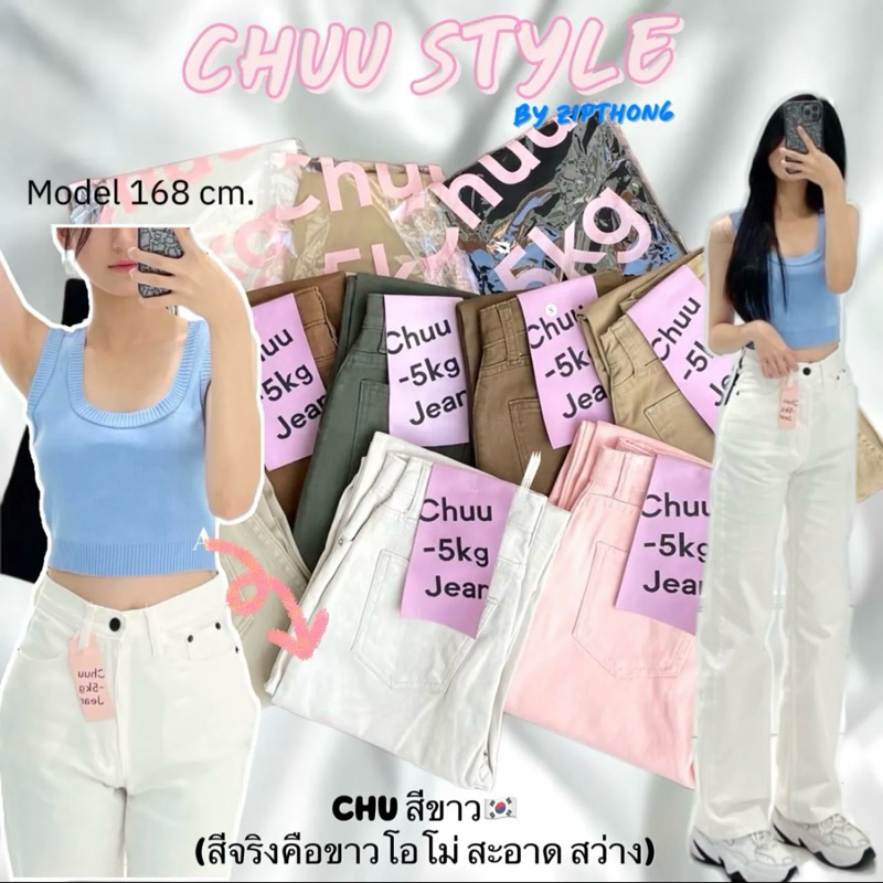 ZIPTHONG(CHU/BASIC03)กางเกงยีนส์ผ้ายืด ผ้าสี เอวสูงทรงเบสิค(พร้อมส่งS-XL)