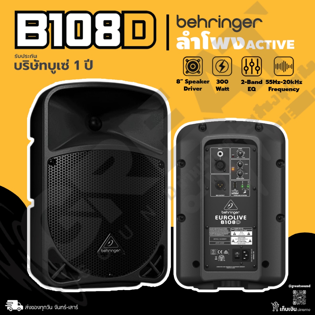BEHRINGER B108D ตู้ลำโพงมีแอมป์ในตัวขนาด 8 นิ้ว 2 ทาง 300 วัตต์ คลาส D มาพร้อม EQ 2 แบนด์