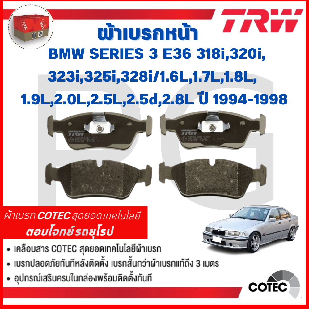 TRW ผ้าเบรคหน้า-หลัง BMW (E36)318i,320i,323i,325i,328i/1.6L,1.7L,1.8L,1.9L,2.0L,2.5L,2.5d,2.8L'94-98