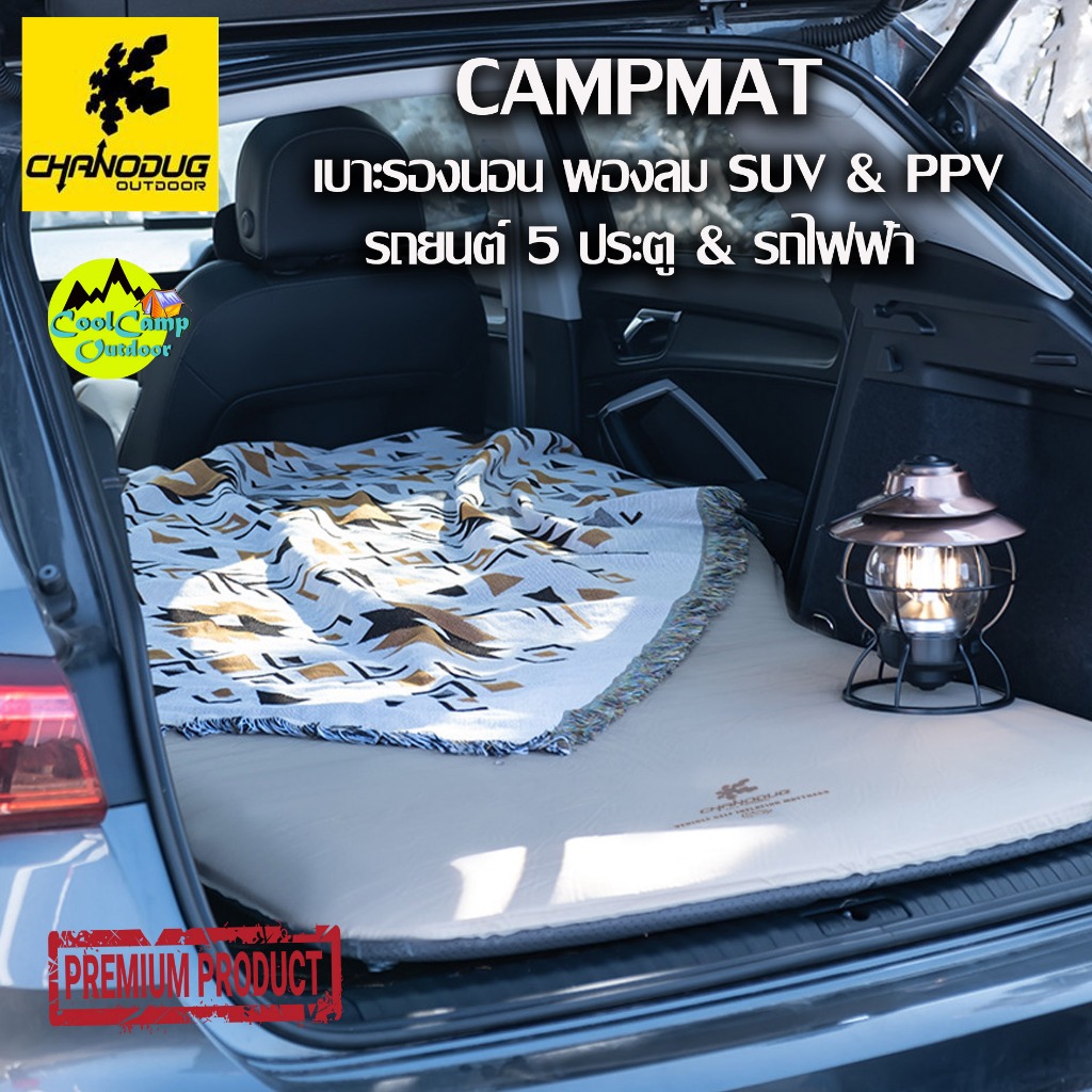 แผ่นรองนอนพองลมอัตโนมัติ Chanodug  Camp car สำหรับรถยนต์ SUV, PPV, เก๋ง 5 ประตู สินค้าส่งจากไทย