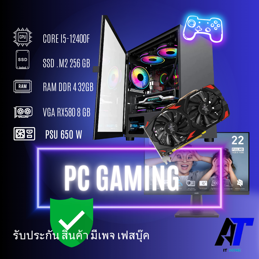 คอมพร้อมจอ เล่นเกมส์ ครบชุด CPU INTEL CORE I5-12400F/ SSD1TB/HDD2TB เคส RGB ใหญ่ สวยๆ พร้อม ของแถม ม