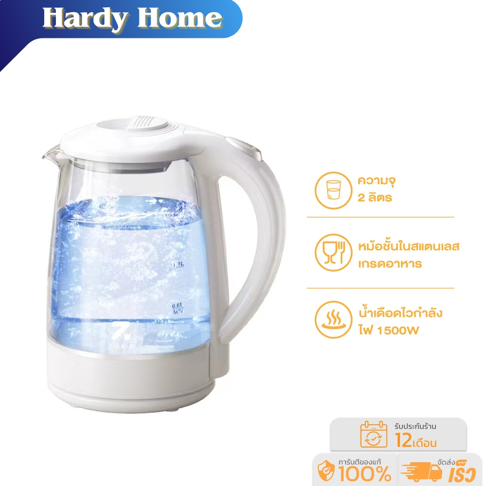 【พร้อมส่ง】ZOLELE กาน้ำร้อน กาต้มน้ำ กาต้มน้ำไฟฟ้า 2 ลิตร 1500W  รุ่น ZH101