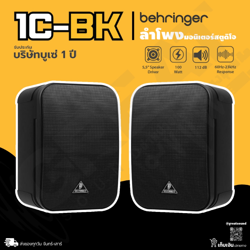 BEHRINGER 1C-BK ลำโพงมอนิเตอร์สตูดิโอขนาด 5.5 นิ้ว 2 ทาง 100 วัตต์ (รับประกันบูเซ่ 1 ปี)