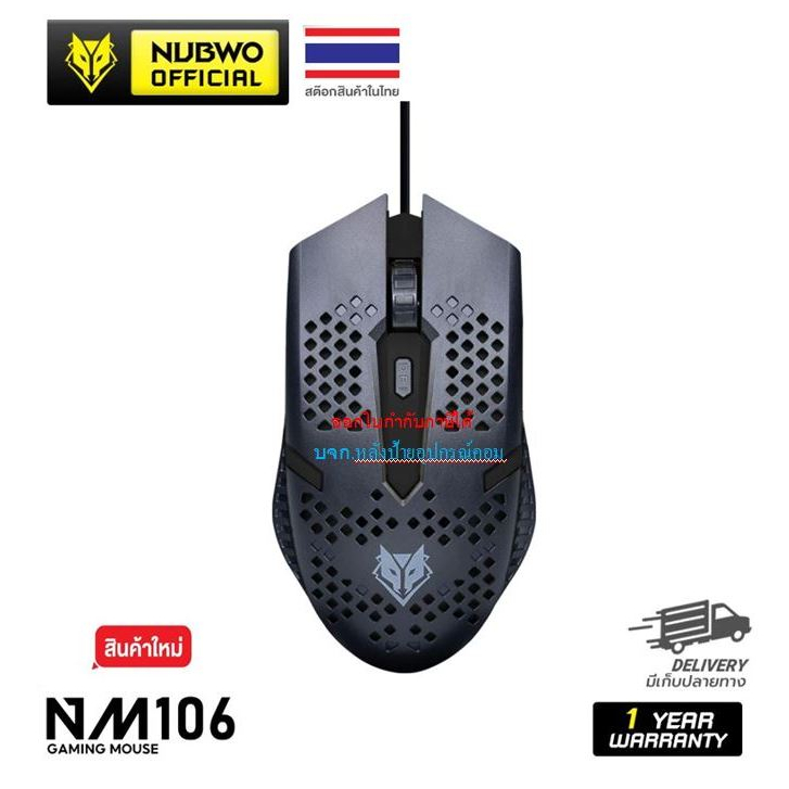 Nubwo เมาส์เกมมิ่ง มีไฟRGB ปรับDPI ได้4ระดับ รุ่น NM-106  NM106 (สีดำ)