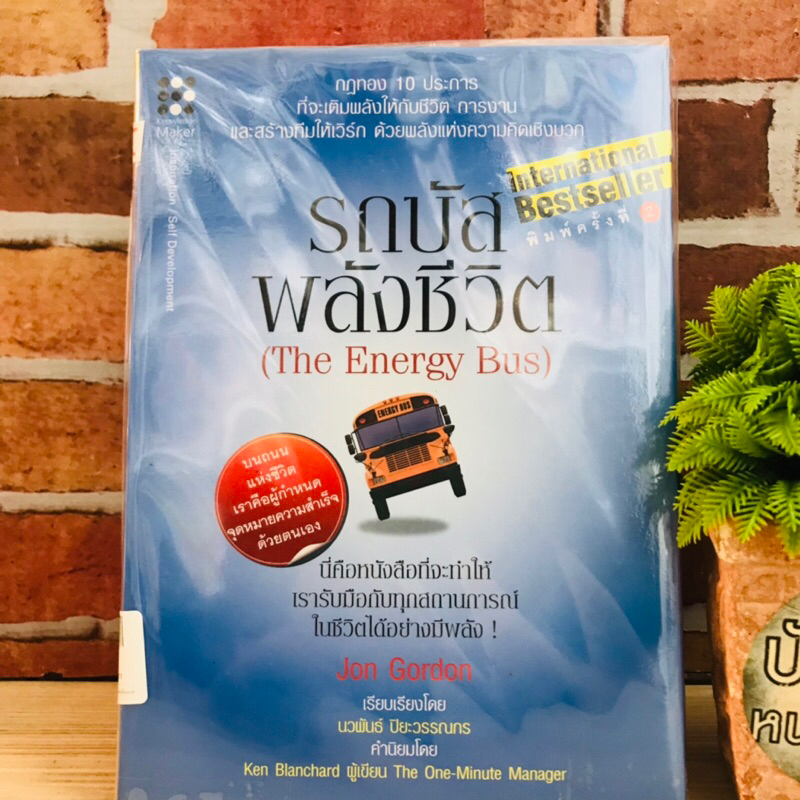 รสบัสพลังชีวิต Q9578