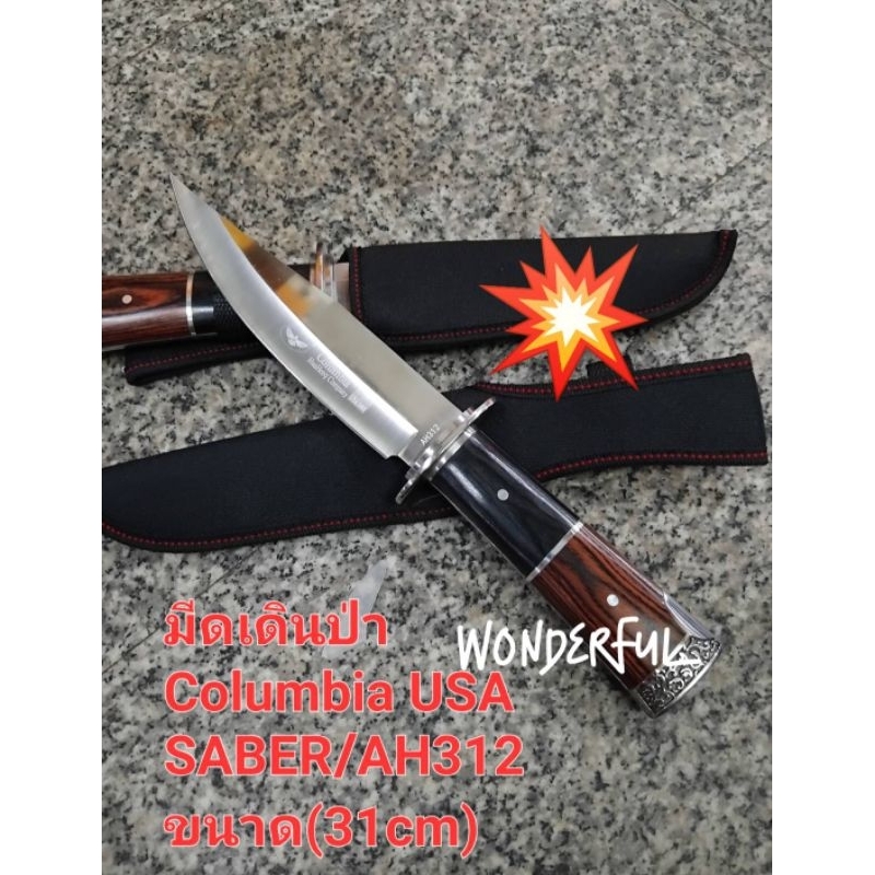 มีดเดินป่า มีดเดินป่า มีด Columbia USA SABER/AH312 ขนาด(31cm) สินค้าพร้อมส่ง