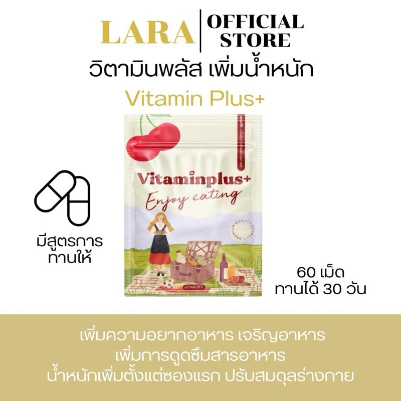 [พร้อมส่ง+ลด50%ในไลฟ์ ]วิตามินพลัส วิตามินซองเชอรี่(แพ็คเกจใหม่) เสริมอาหาร เพิ่มน้ำหนัก เพิ่มสารอาหาร (1 ซอง 60 เม็ด)