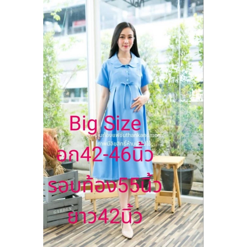 ชุดคลุมท้องขนาดBig sizeอก42-46นิ้ว**มีหลายสี**