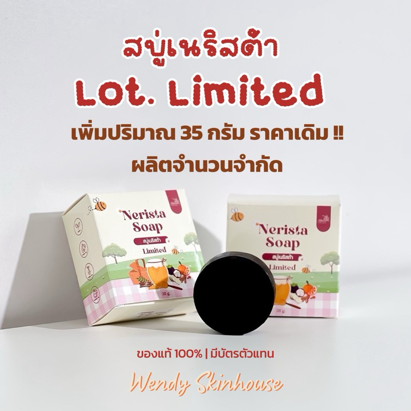 สบู่เนริสต้า Lot.Limited เพิ่มปริมาณ 35 กรัม จำนวนจำกัด