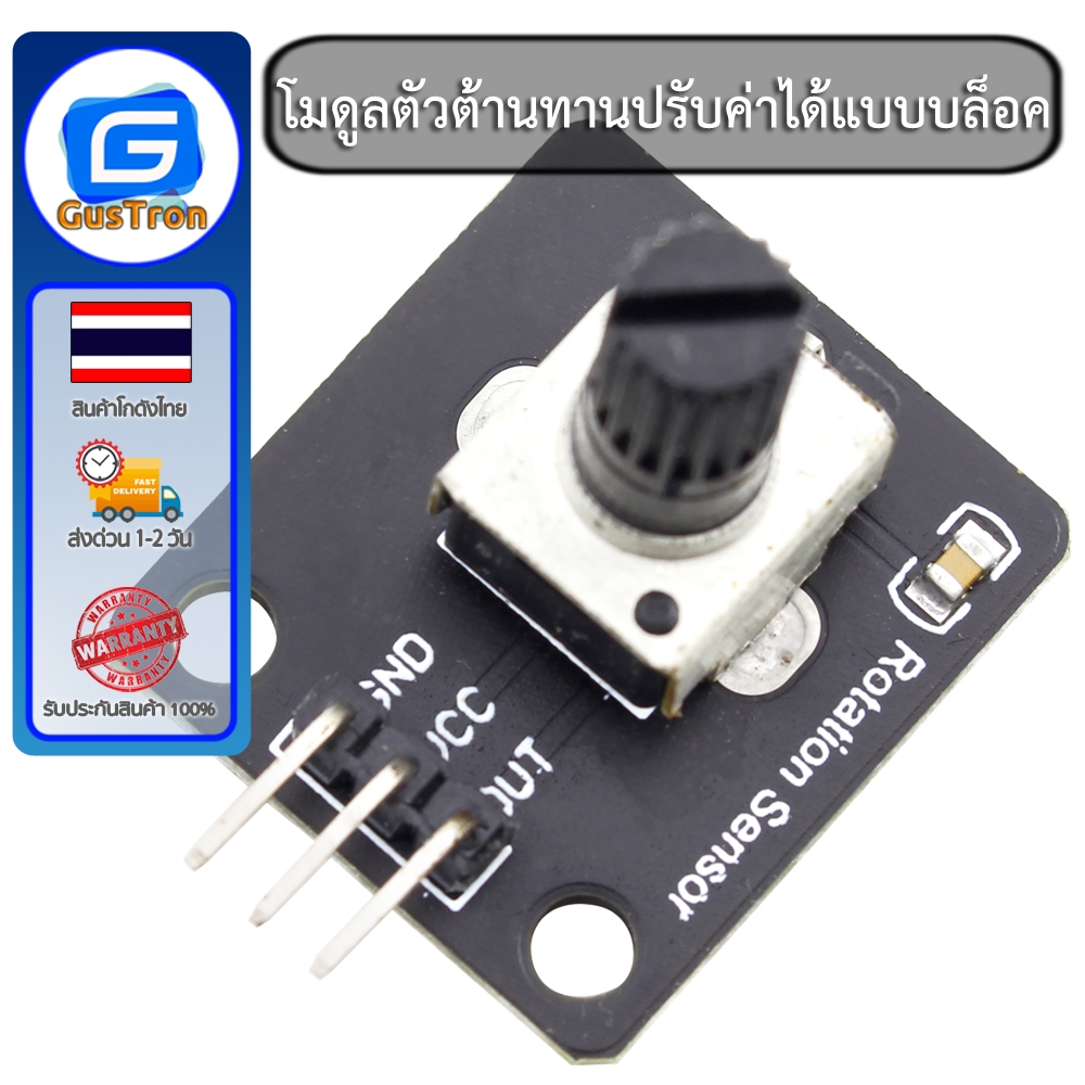 Electronic building block rotary potentiometer analog knob module โมดูลตัวต้านทานปรับค่าได้แบบบล็อค