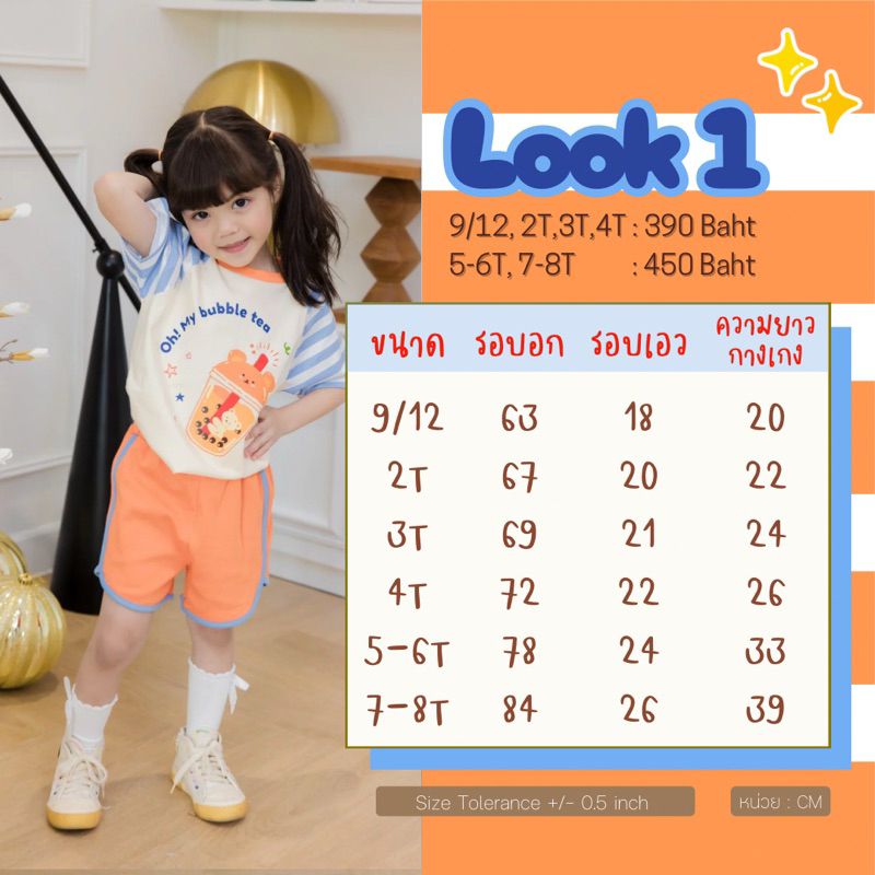 Sweetie Bear EP.2 Look 1 - Bubble Milk Tea