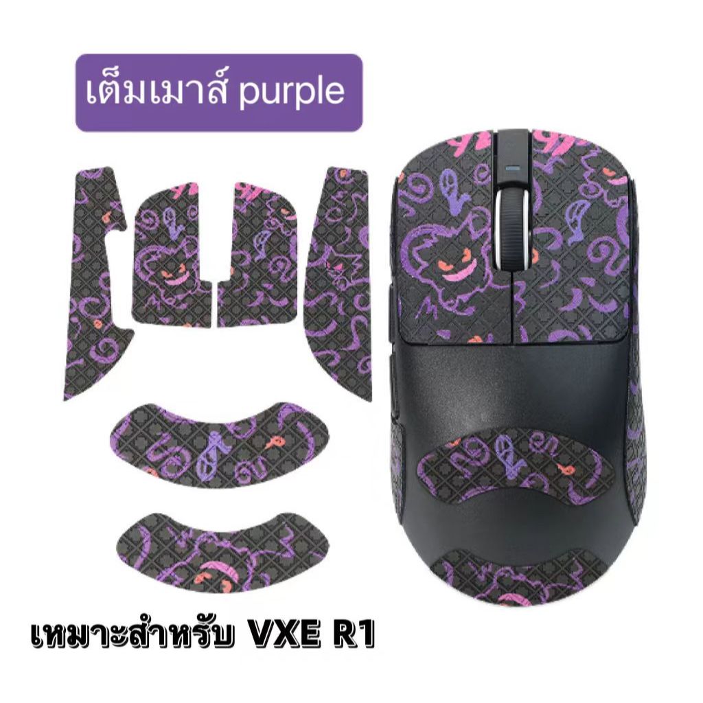 Sticker สติ๊กเกอร์เมาส์สติกเกอร์กันลื่น สําหรับ VXE R1 R1se R1pro R1promax
