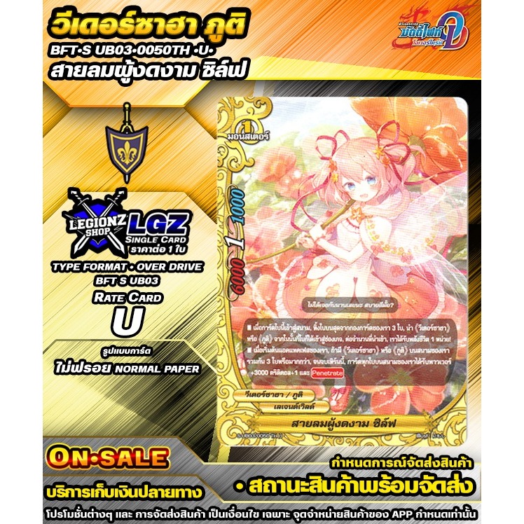 🚛พส 🔸SUB03•0050TH •U• สายลมผู้งดงาม ซิล์ฟ 🔸ชิงเกิลราคาต่อ 1 ใบ 🔸BFOD