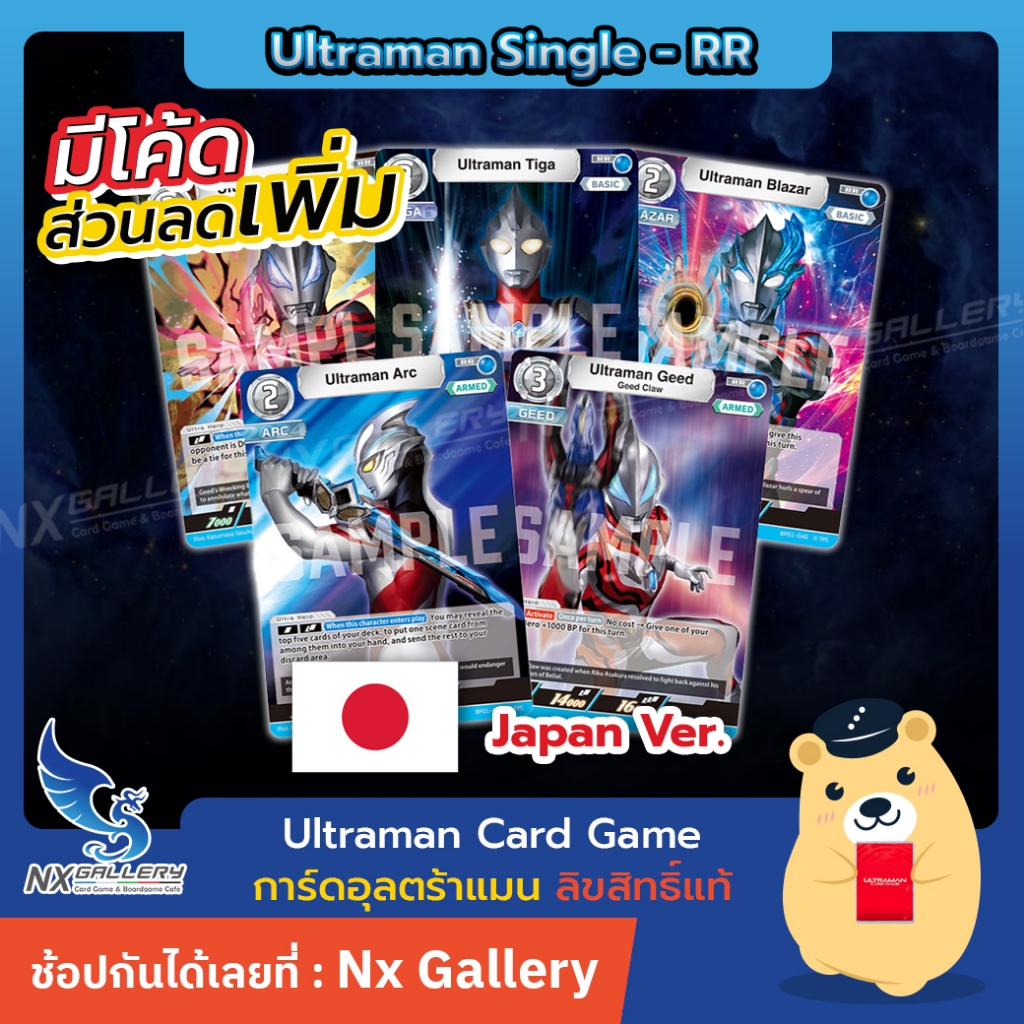 [Ultraman Card Game JP] BP01 Single RR - การ์ดแยกใบระดับ RR ภาษาญี่ปุ่น (อุลตร้าแมนการ์ดเกม ของแท้)