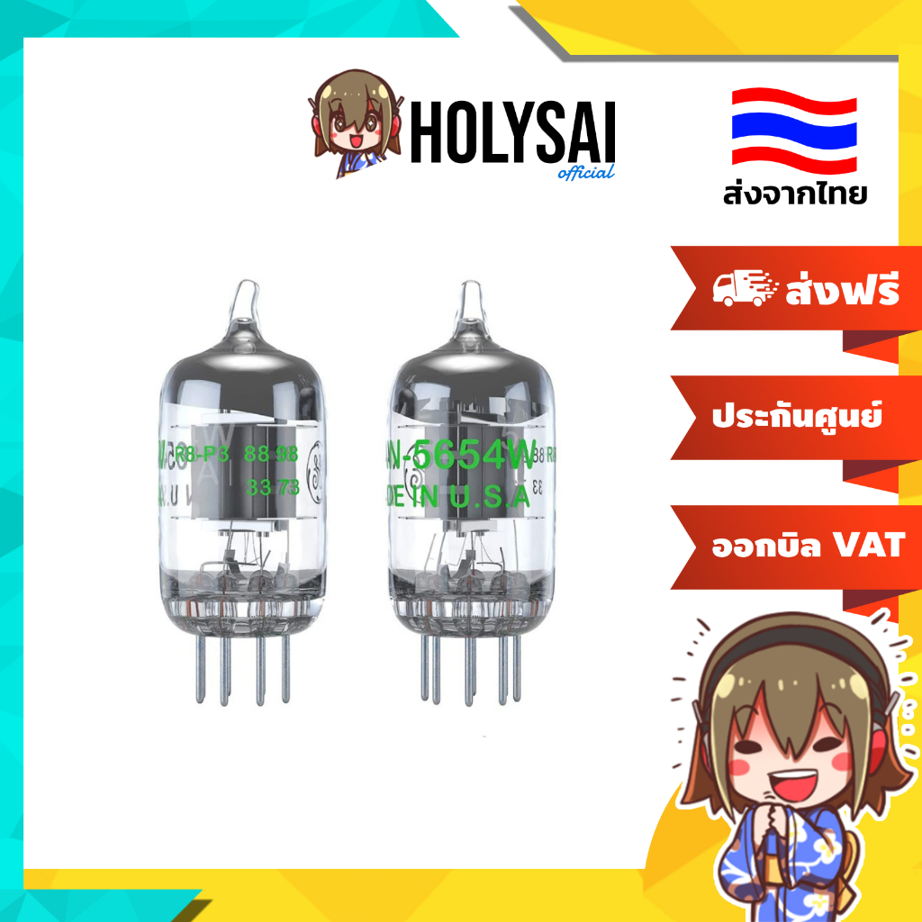 Fosi 5654W Tubes หลอดแก้วสูญญากาศ เครื่องเสียง T20, P1, P2, Box X2, Box X4 หนึ่งคู่สองชิ้น