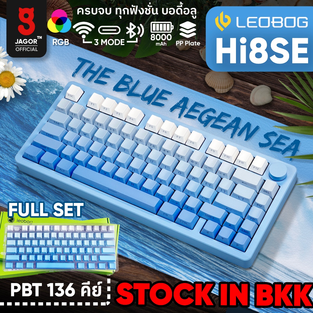 (พร้อมส่งจากไทย) คีย์บอร์ด LEOBOG Hi8se V2 Hi8 SE hi8se hi8 Special Edition blue คีย์บอร์ดอลูมิเนียม