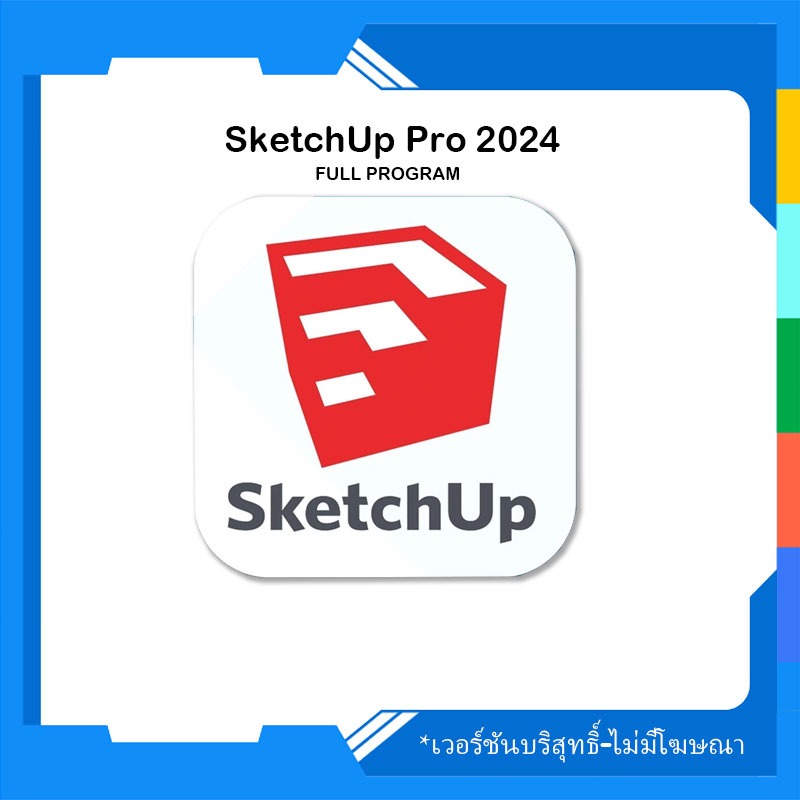 SketchUp Pro 2024 [ตัวเต็ม]