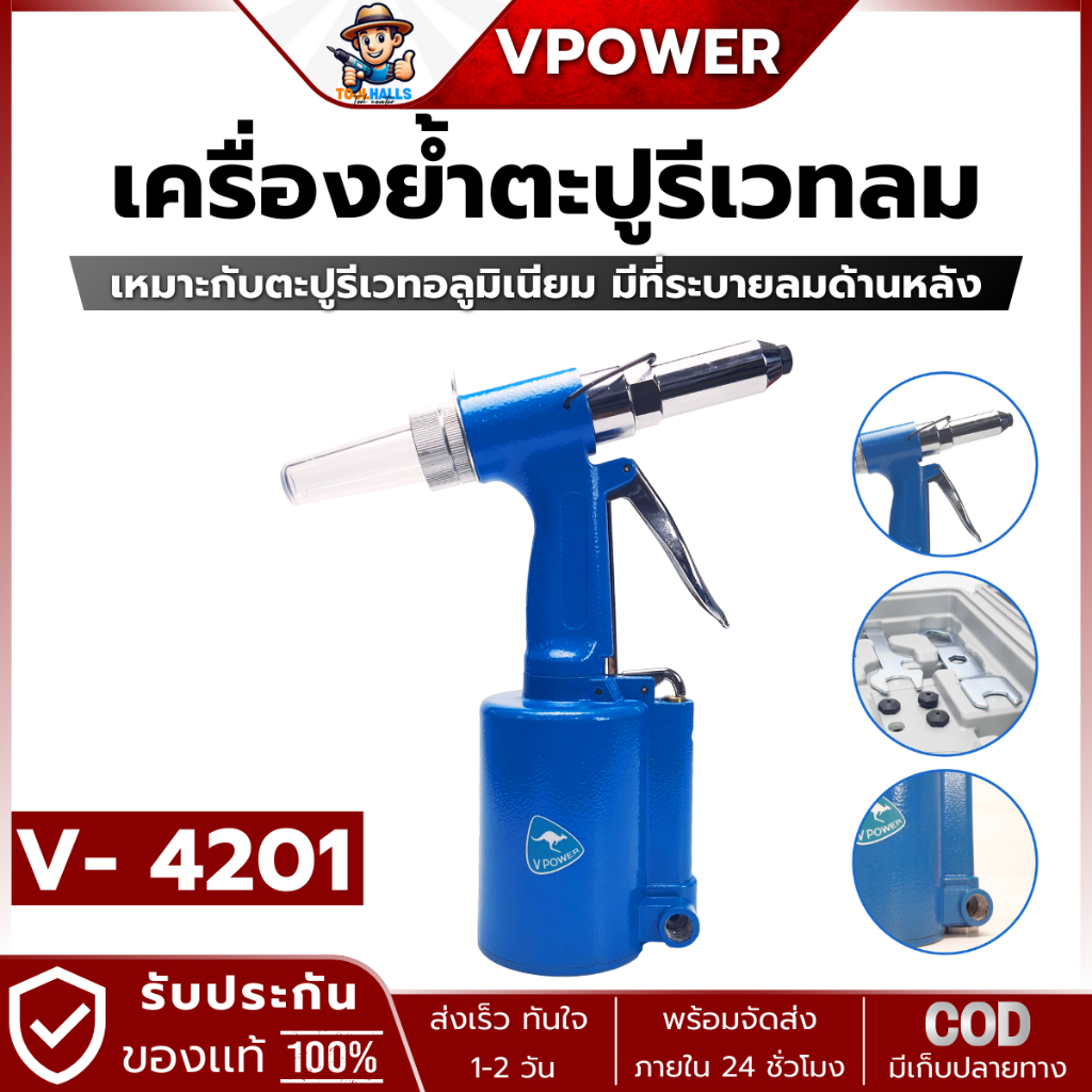 VPOWER รุ่น V-4201 เครื่องย้ำตะปูรีเวทลม (3/32'',1/8", 5/32", 3/16'') ใช้ตะปูใหญ่สุดเบอร์ 6